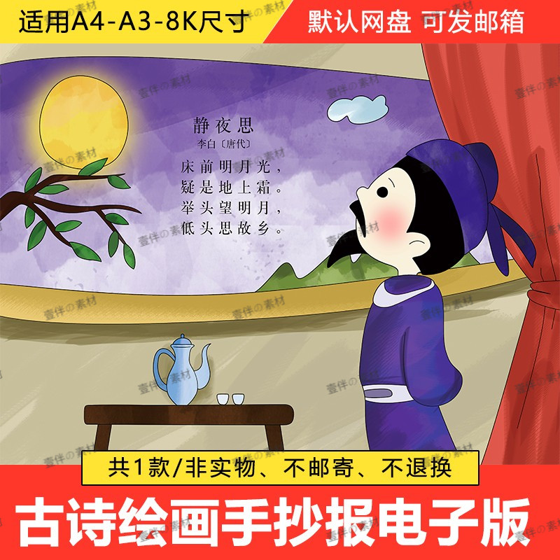 静夜思小学生古诗配画手抄报模板手绘古诗配图插画线描稿电子版