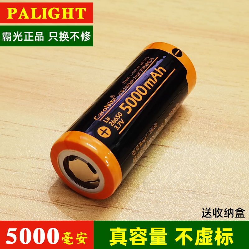 霸光caronite26650锂电池大容量动力可充电强光手电筒3.7V5000mAh