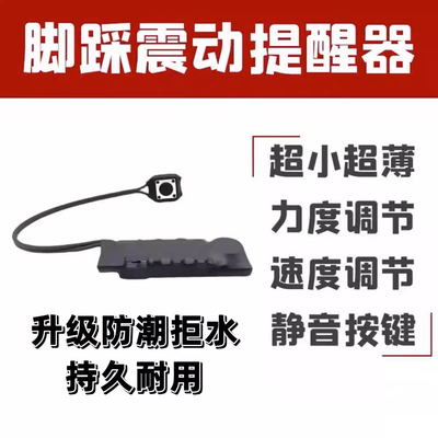 震动鞋垫传感器双向无声振动脚踩感应震动器聋哑人无线报点提醒器