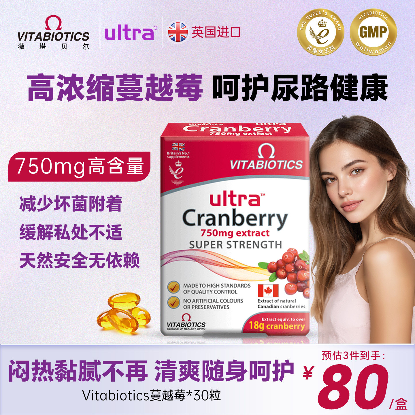 vitabiotics蔓越莓精华胶囊女性调理呵护私处私密保养卵巢健康