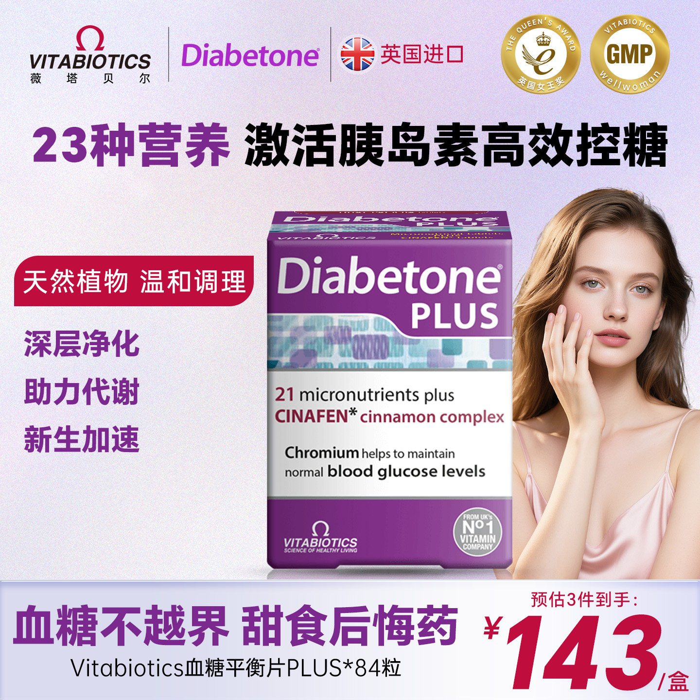 Vitabiotics血糖平衡片糖友控糖专用食品尿病胰岛素铬抵抗葫芦巴