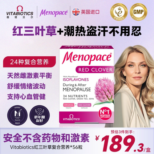 Vitabiotics女性更年期欧洲专利三叶胶囊雌激素补充调理盗汗潮热