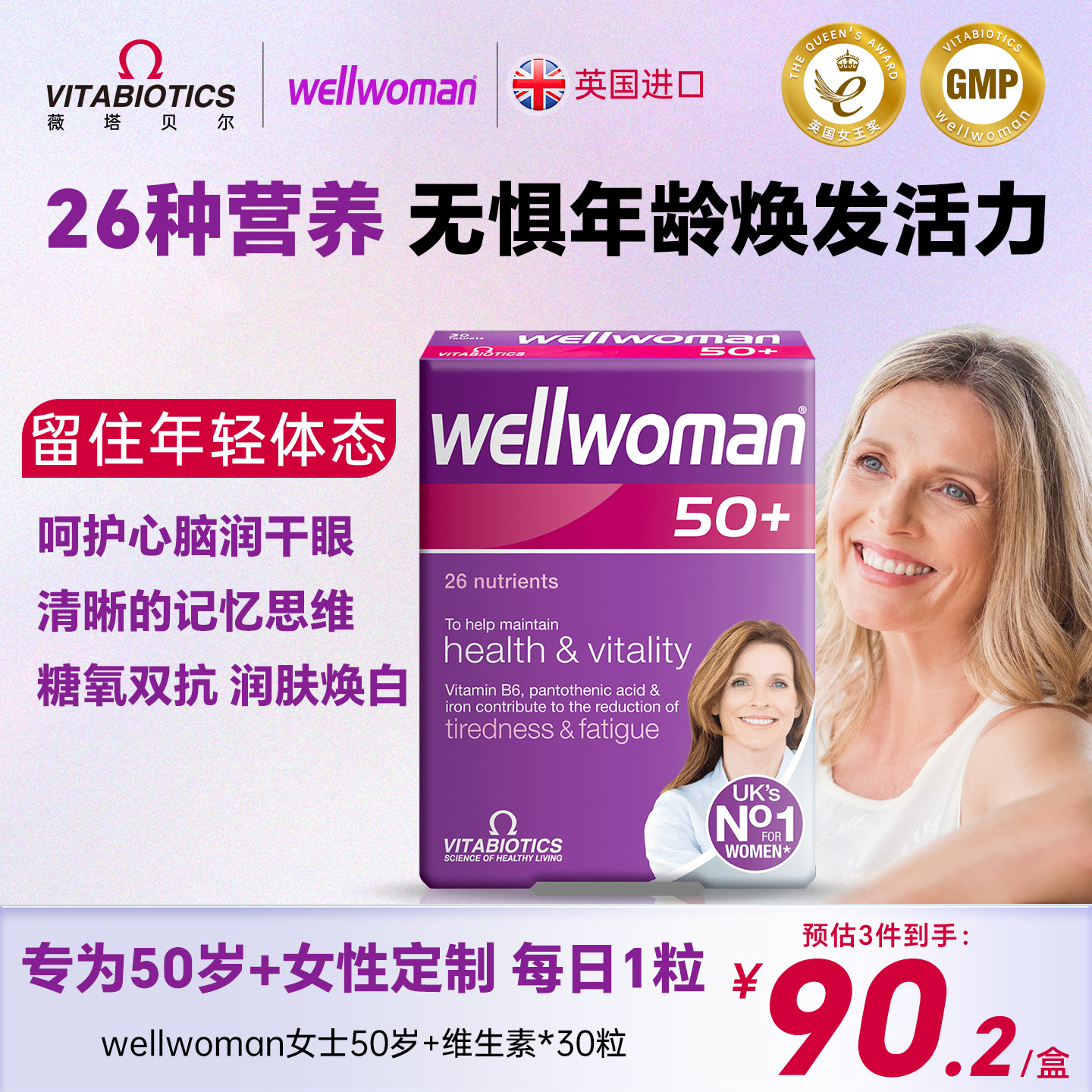 [那英推荐]Wellwoman女性复合维生素50岁以上女调节免疫力多维片