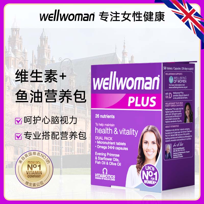 Wellwoman女性复合维生素b族PLUS加强版女士综合添加鱼油omega369 保健食品/膳食营养补充食品 维生素/矿物质/营养包 原图主图