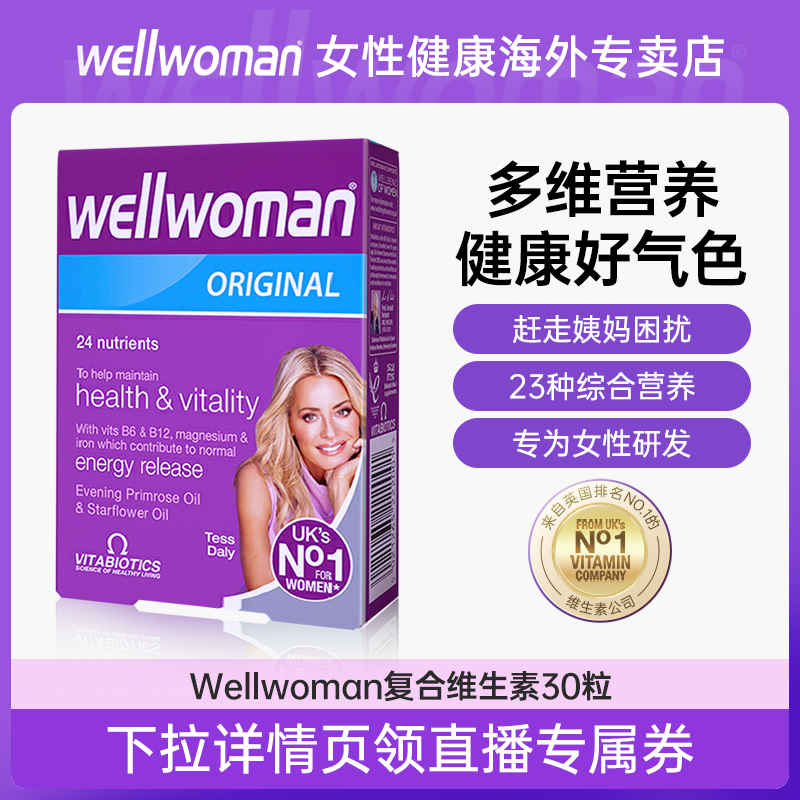 Vitabiotics女复合维生素免疫力