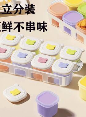 宝宝辅食冷冻婴儿装盒分装独立肉泥保鲜储存模具硅胶工具冰格食盒