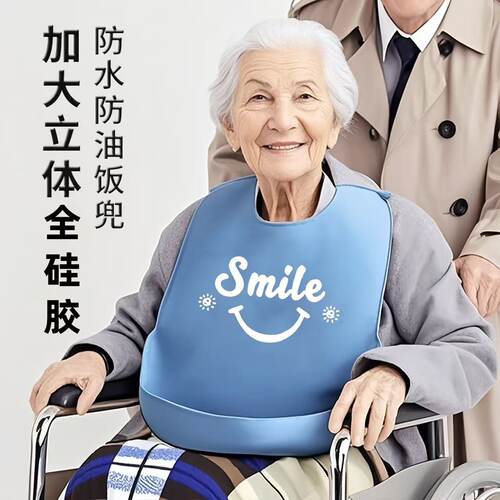 老人吃饭专用围裙老年人吃饭围兜外穿防水硅胶大人成人喂饭口水兜