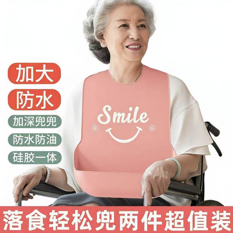 成人硅胶围兜老年人围兜口水巾大号口水巾食饭兜老年人吃饭围兜