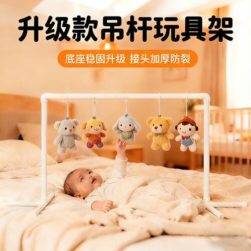 婴儿健身器加厚宝宝玩具架新生儿益智启蒙健身锻炼架无毒无味吊杆