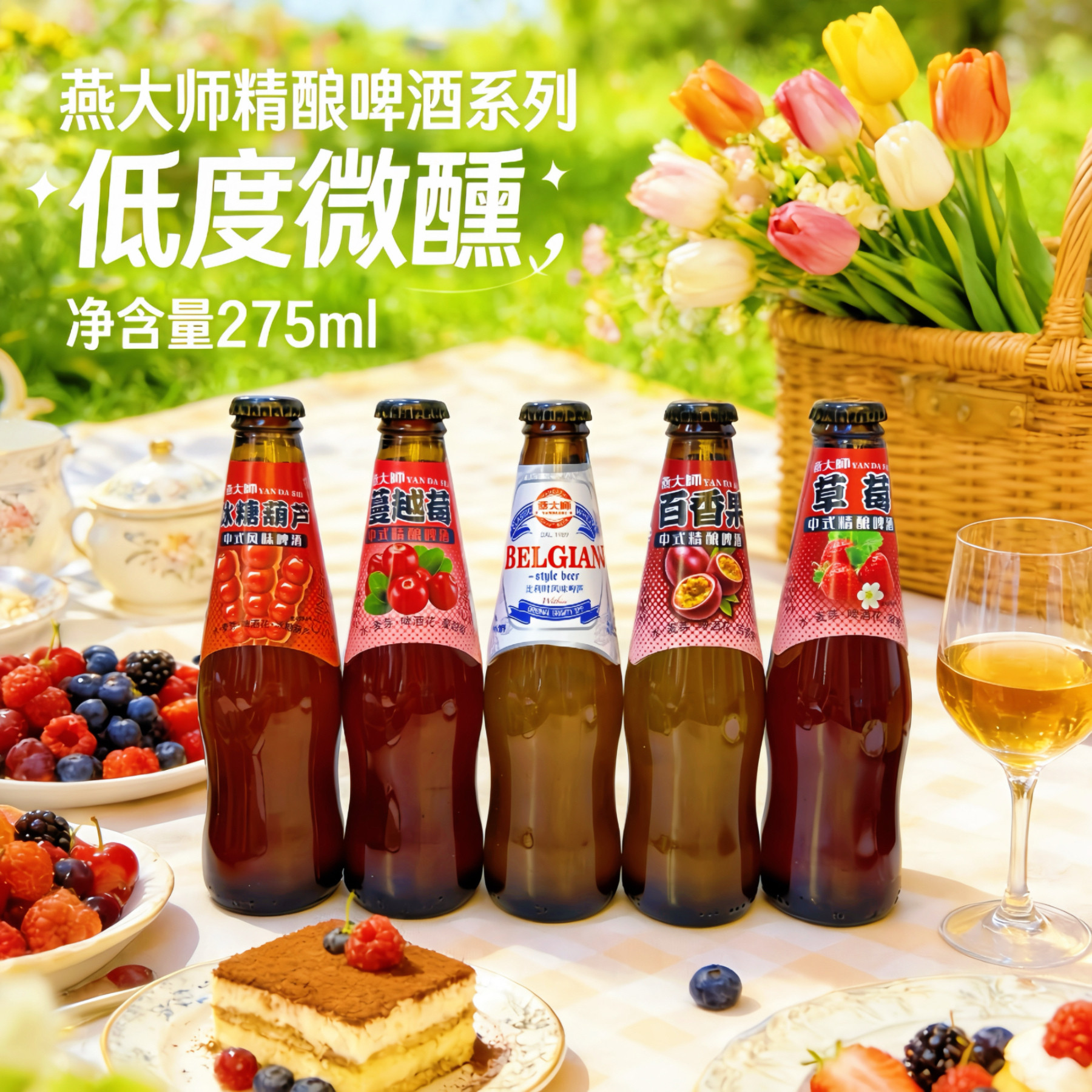 燕大师果味啤酒275ml微醺多口味图片