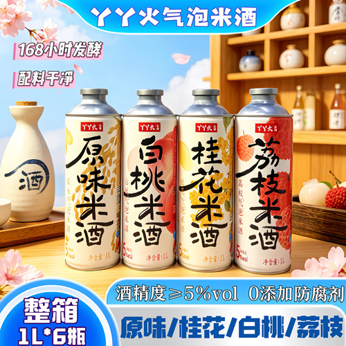 丫丫火气泡米酒1L多口味小甜酒