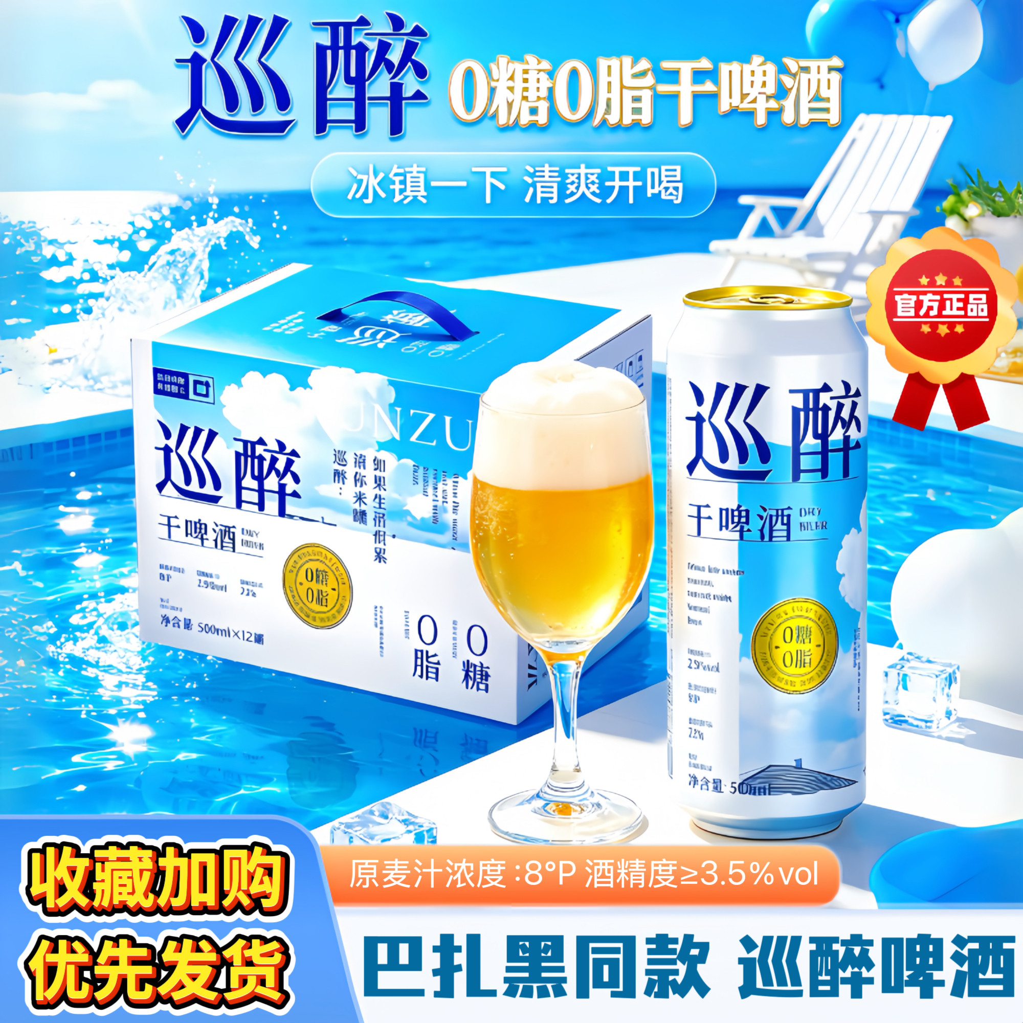 巡醉干啤酒0糖0脂巴扎黑同款