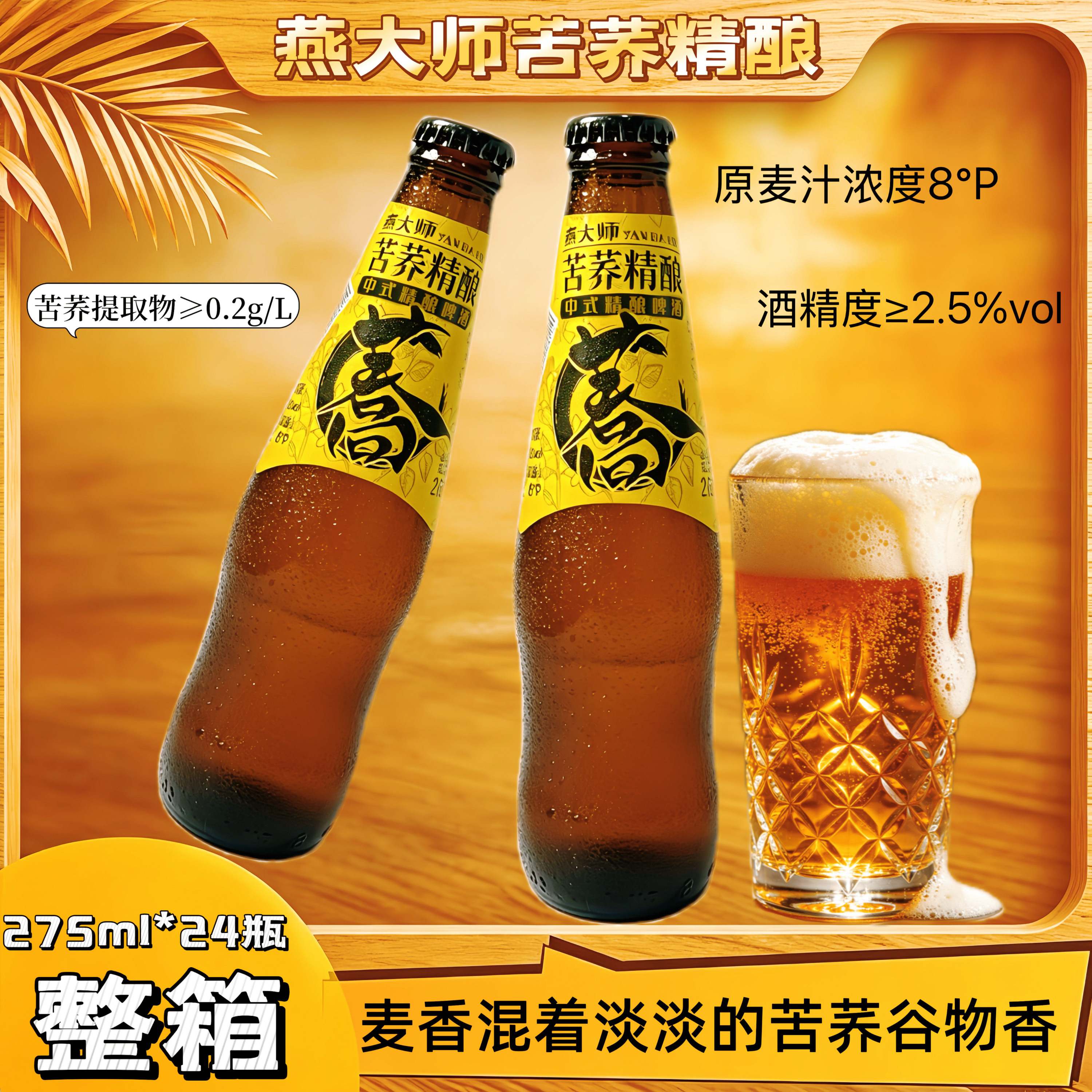 燕大师苦荞中式精酿啤酒275ml图片