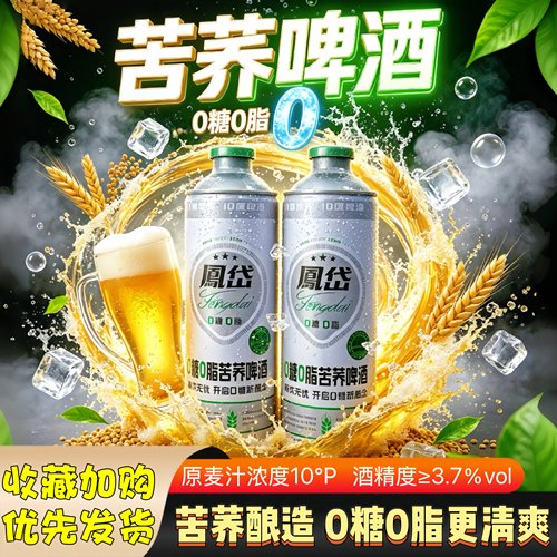 鳳岱F16无糖0脂肪苦荞精酿啤酒