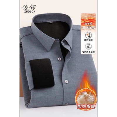 【呼呼专享】高端可机洗绵羊毛磨毛绒衬衫 ZLG26056S