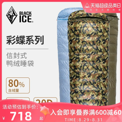 BLACKICE黑冰彩蝶户外露营可拼接式羽绒睡袋成人午休信封式