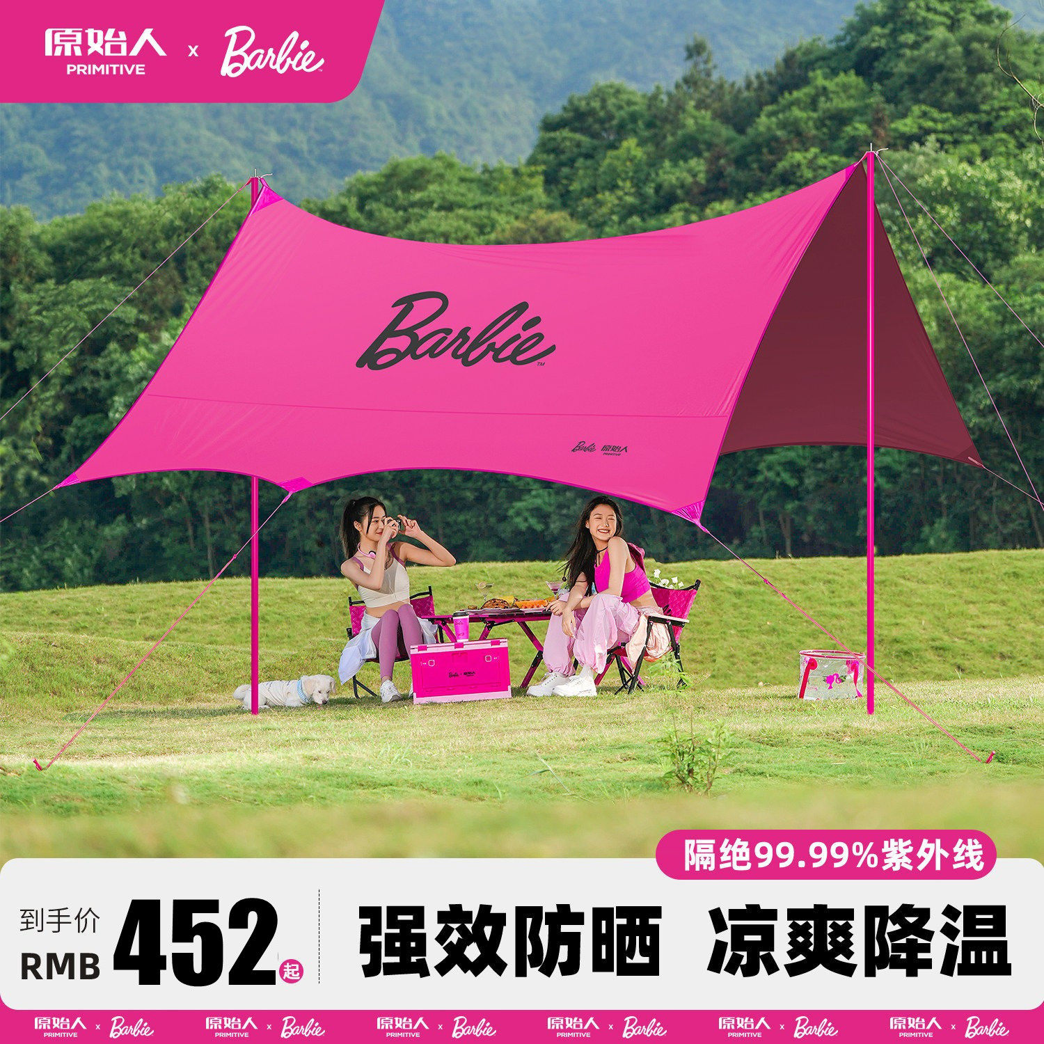 原始人芭比彩胶天幕帐篷户外桌椅