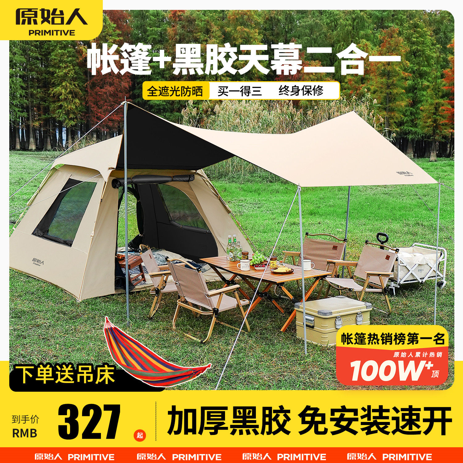 原始人帐篷户外野营过夜折叠便携式天幕二合一全自动露营全套装备