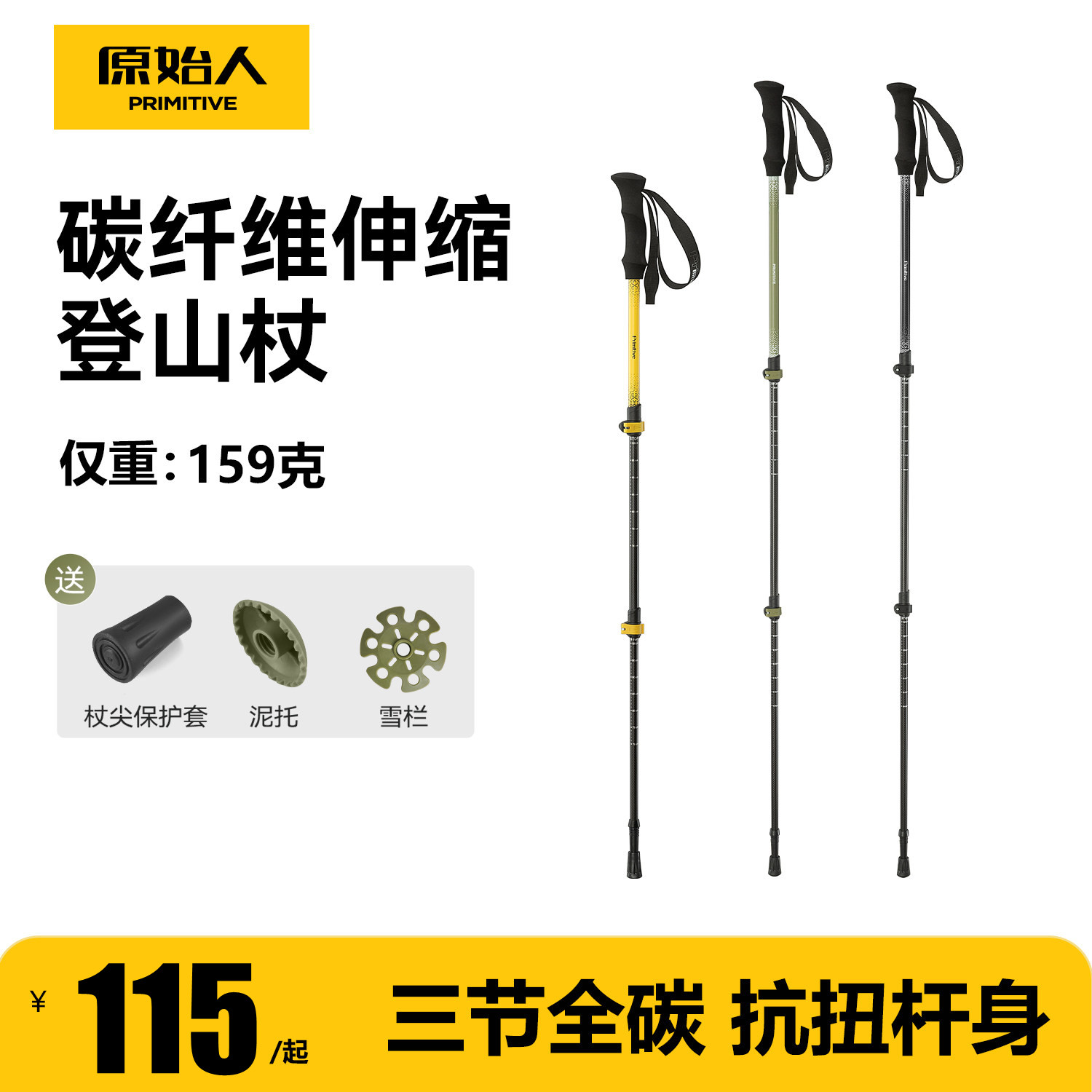 原始人登山杖碳素超轻伸缩爬山装