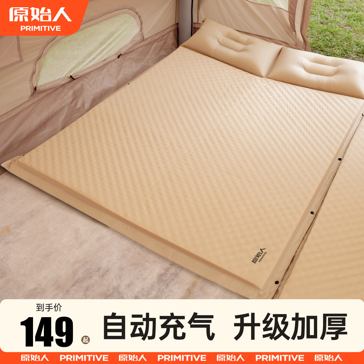 原始人自动充气床垫帐篷