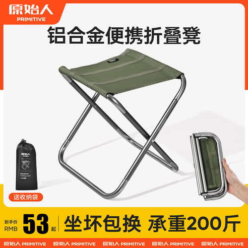 原始人折叠凳户外折叠椅便携凳子小马扎板凳钓鱼椅子露营野餐排队 - 封面