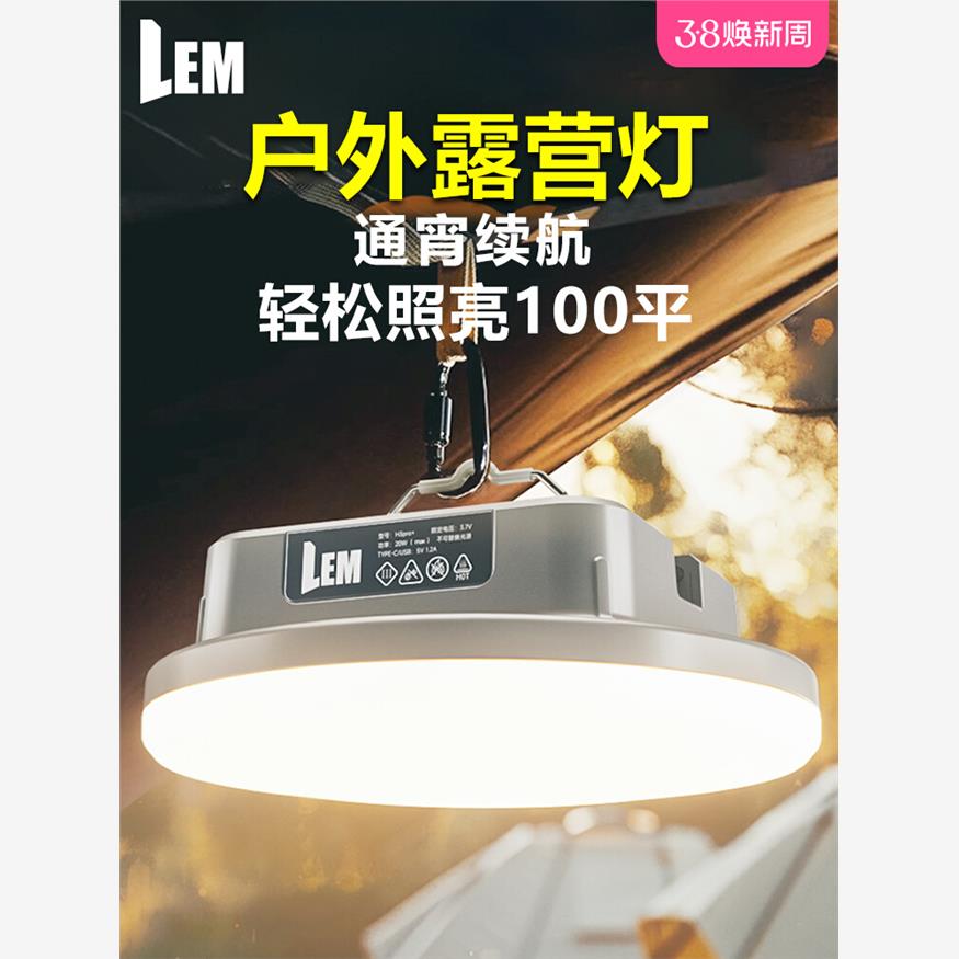 LEM户外露营灯超长续航照明灯超亮充电挂式停电应急野营地帐篷灯