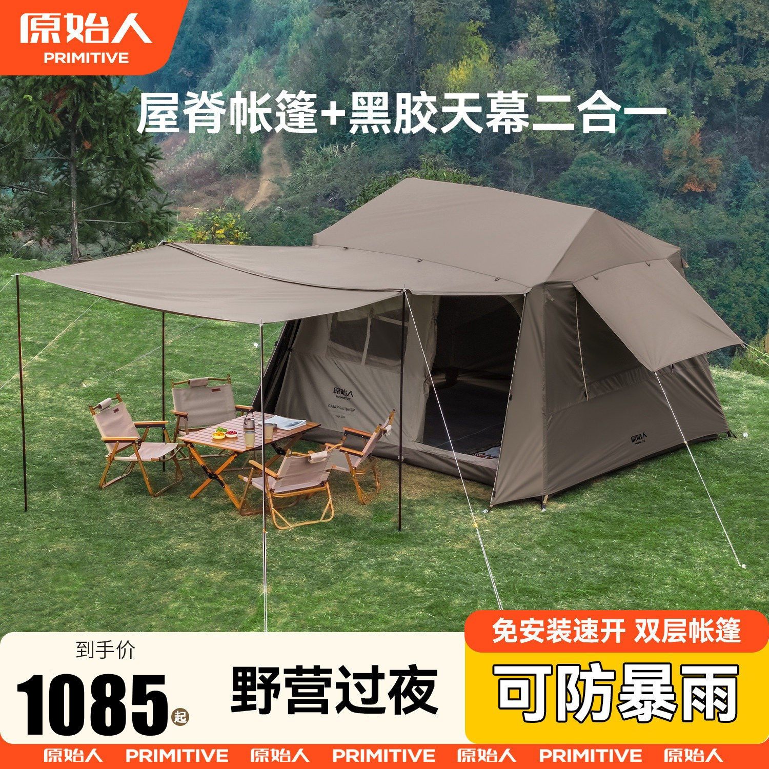 原始人帐篷户外屋脊6露营折叠野
