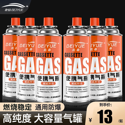 北岳卡式炉气罐通用液化