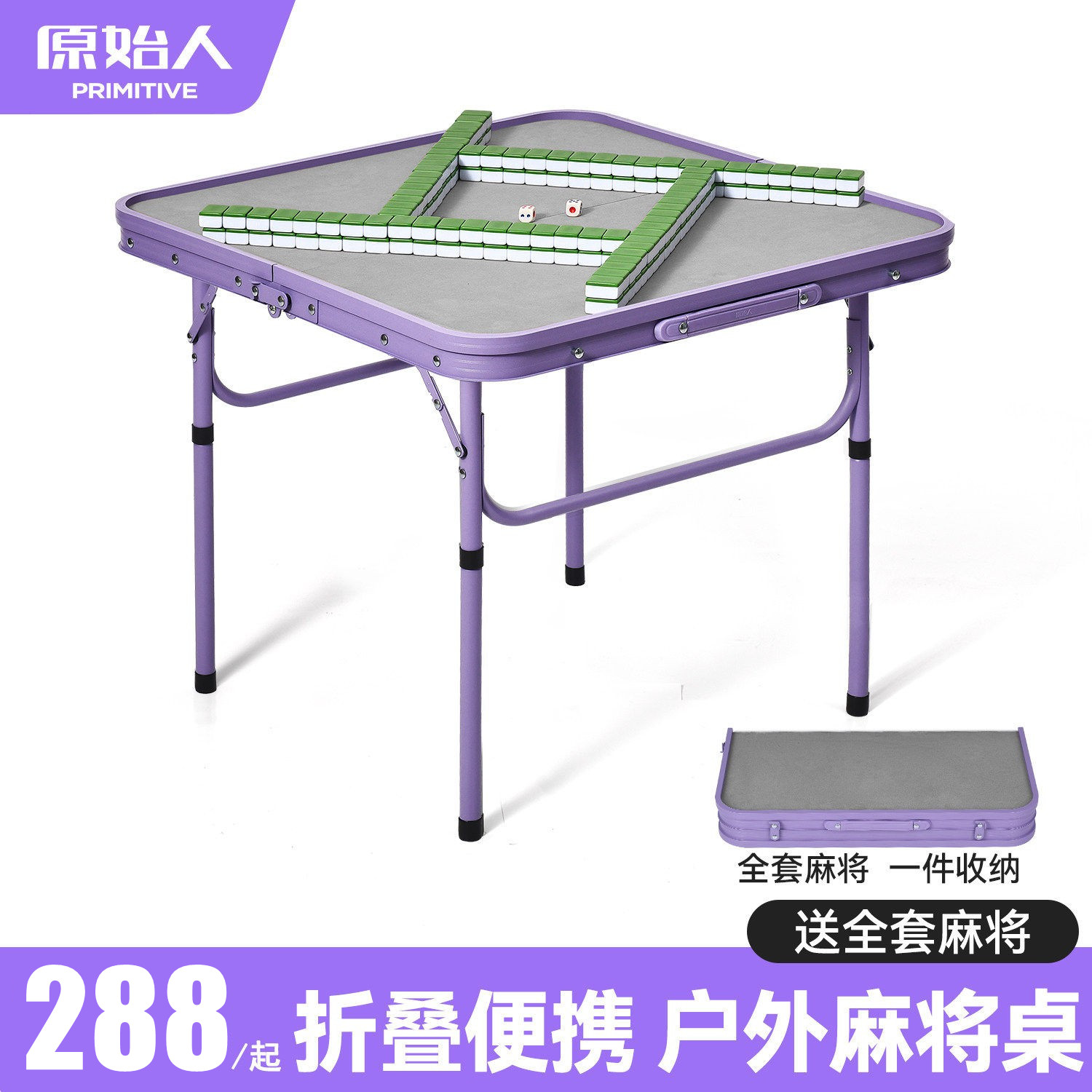 原始人户外折叠麻将桌子旅行便携