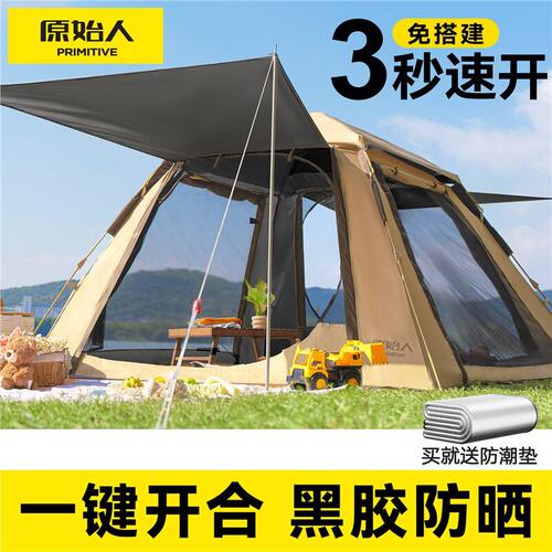 原始人帐篷户外便携式折叠自动野