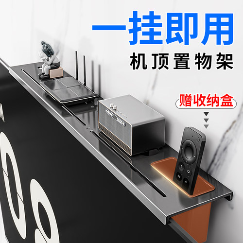 电视顶部置物架子隐形收纳架显示器上方支架路由器光猫托架免打孔