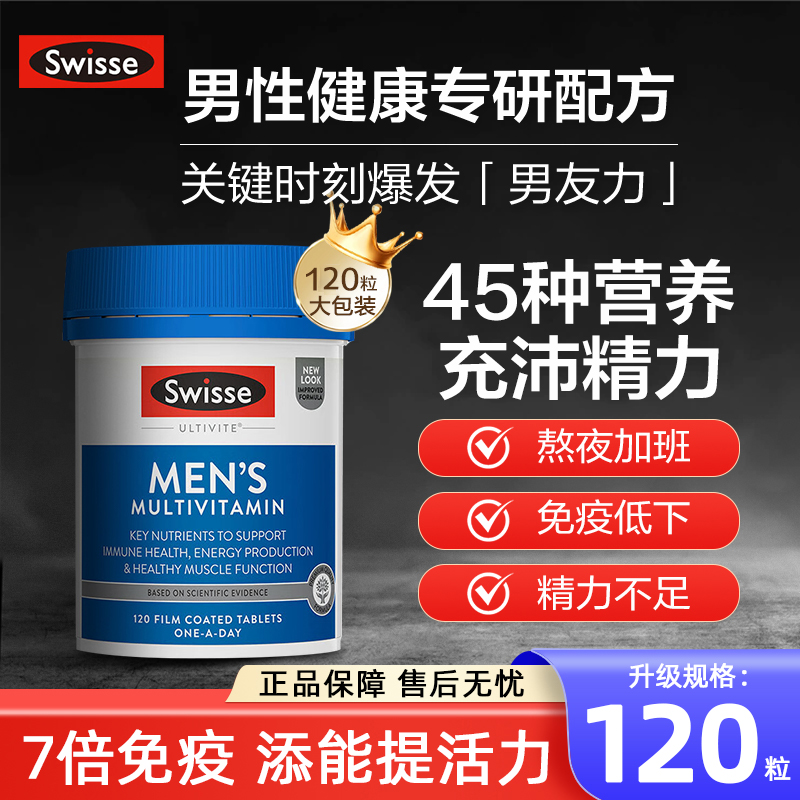 【120粒】Swisse男士复合维生素