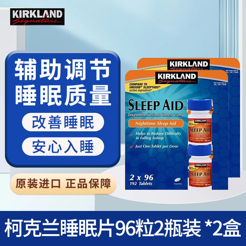 2组睡眠片kirkland调节睡眠质量