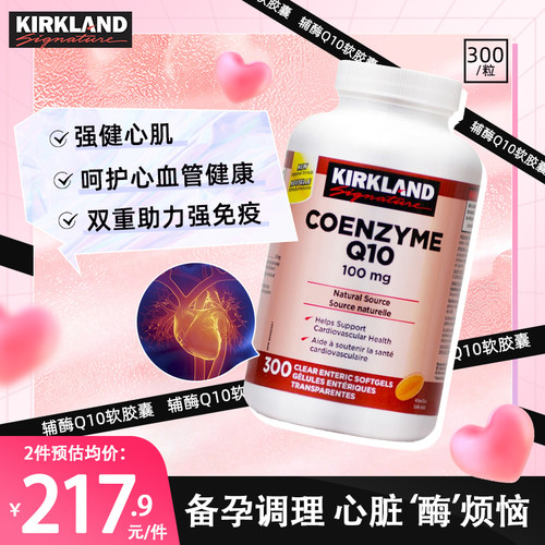 Kirkland辅酶Q10护心脏高浓300粒