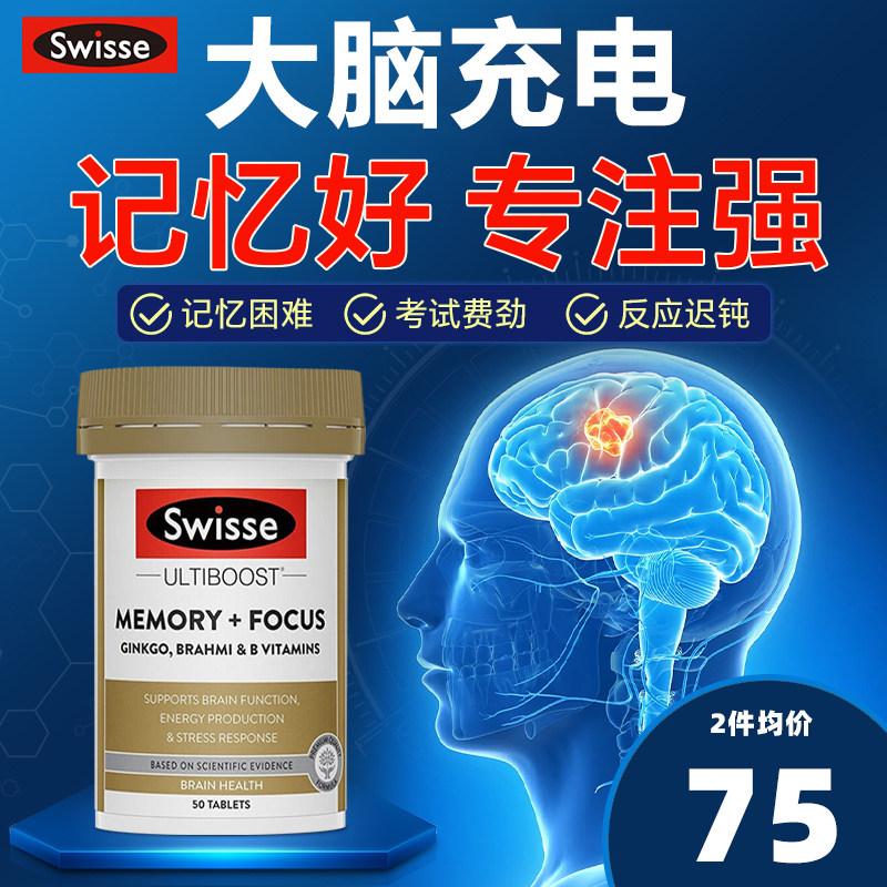 Swisse记忆力片成人学生补脑备考