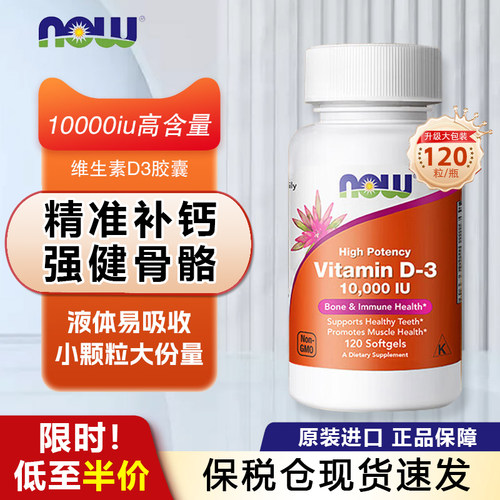 10000IU高含量维生素D3强效补钙