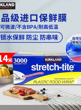 Kirkland柯克兰食品级保鲜膜大卷自带切割器不含BPA超长耐用进口