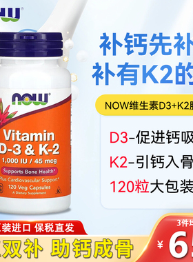 诺奥NOW维生素d3k2胶囊补钙片vd3美国进口维他命成人健康骨骼备孕
