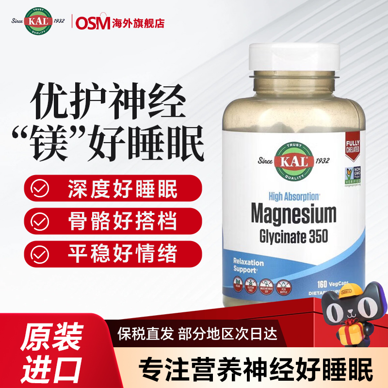 Kal双甘氨酸镁补充剂助睡眠舒压