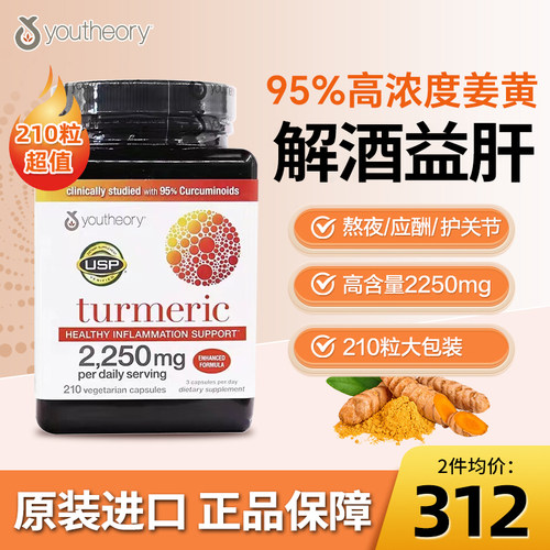 美国姜黄素胶囊高浓度C3解酒益肝