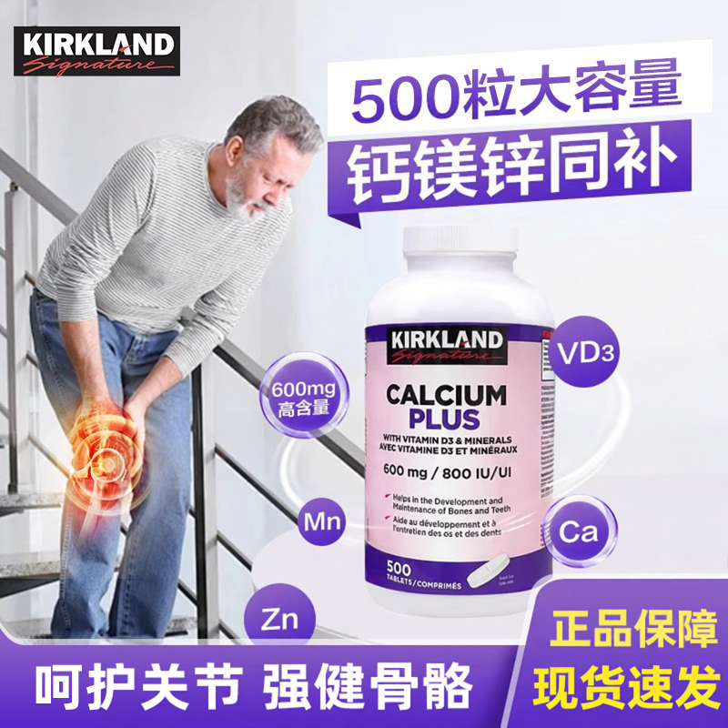 kirkland钙片柯克兰维生素D3中老年补碳酸钙VD柠檬酸钙镁锌500粒