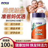 美国诺奥NOW锌片补充剂zinc葡萄糖酸锌元 素男士 备活力孕支持免疫
