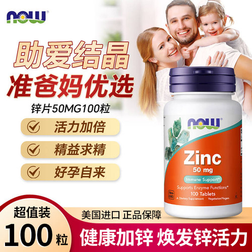 美国诺奥补锌片葡萄糖酸锌抵抗力