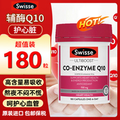 Swisse辅酶q10胶囊coq10保护心脏血管中老年澳洲进口心肌保健正品