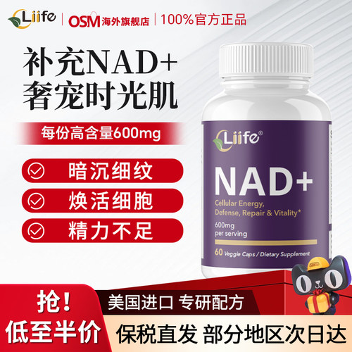 美国NAD+补充剂焕活细胞驻龄童颜
