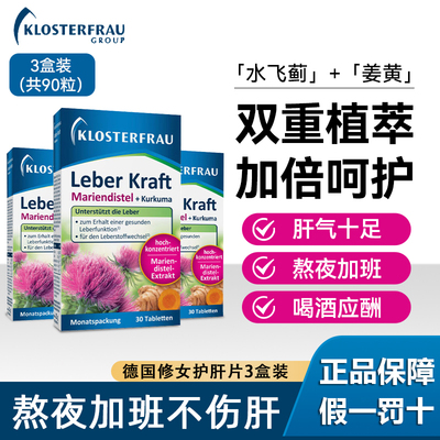 德国修女护肝片水飞蓟熬夜无负担