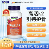 美国诺奥Now维生素K2胶囊成人补钙中老年心血管健康骨骼高含量mk4