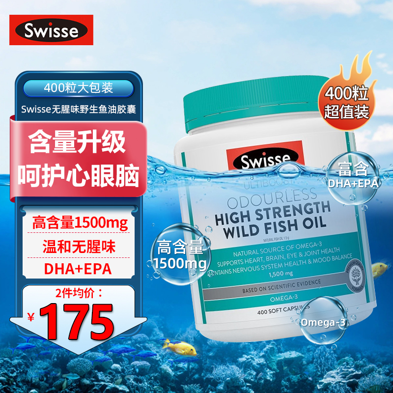 Swisse深海鱼油护心眼脑保税速发