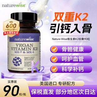 NatureWise维生素K2补充剂营养成人孕期补钙MK4MK7凝血胶囊90粒
