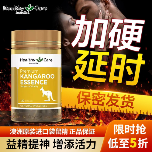 HealthyCare澳洲袋鼠精男性活力